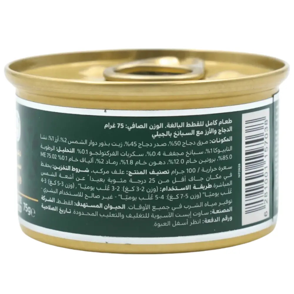 Felyn Go C&B Cans Chicken With Spinach & Rice In Jelly Felyn Go Core